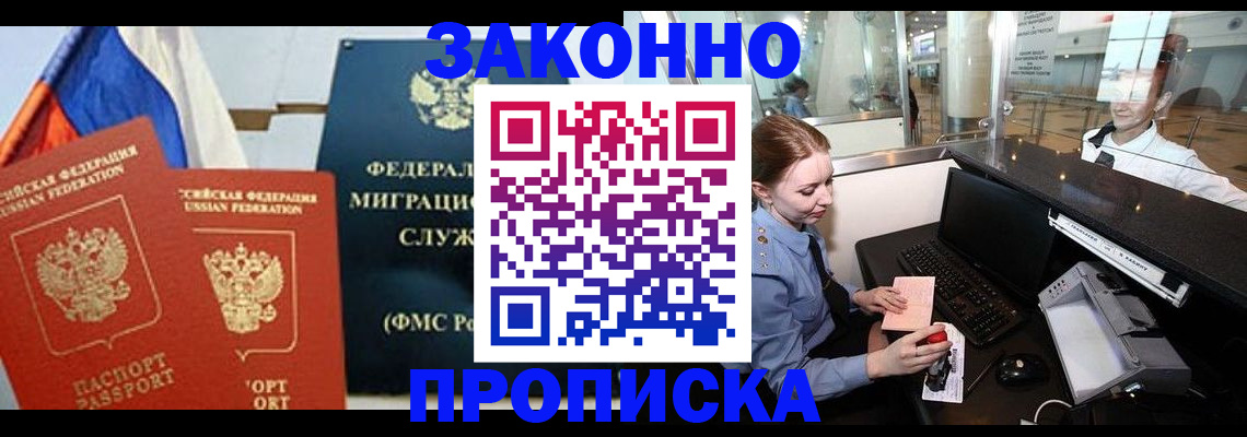 временная регистрация для всех в Белоозёрском
