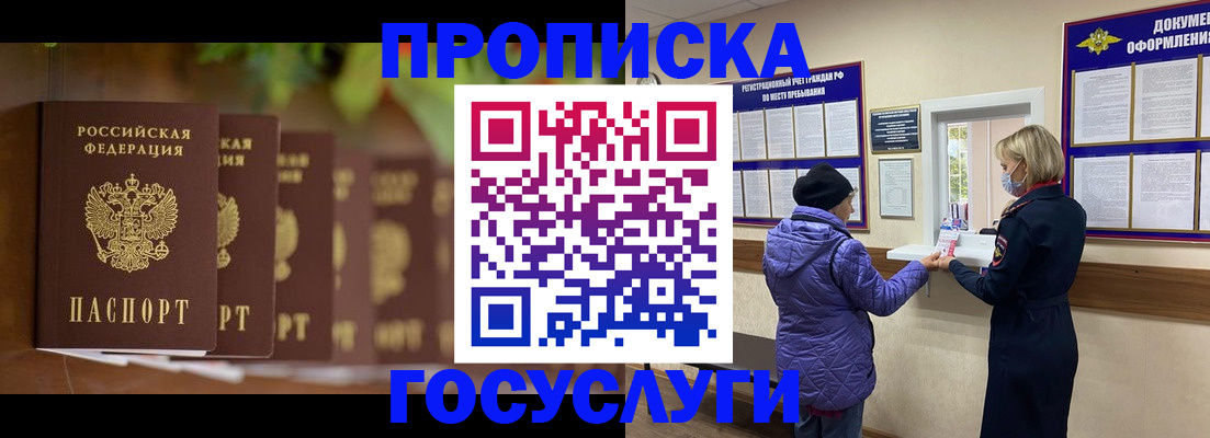 временная регистрация в квартире в Белоозёрском