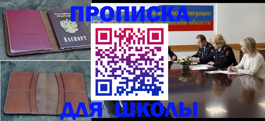 прописка от собственника в Белоозёрском