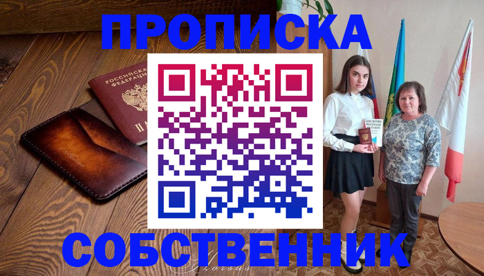 прописка для школы в Белоозёрском